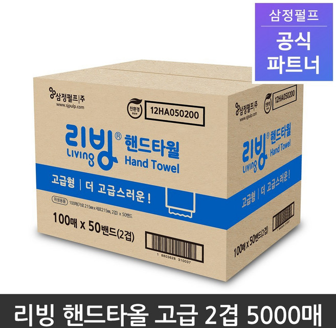 삼정펄프 리빙핸드타올 고급형 100매*50밴드 5000매 2겹 소프트티슈, 1박스
