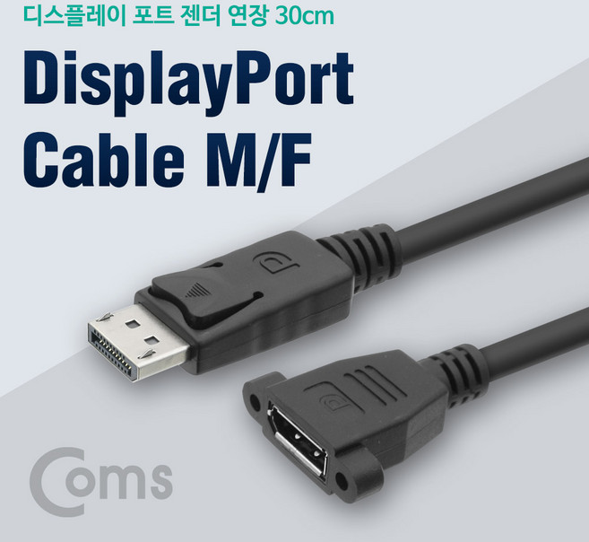 Coms 디스플레이포트 연장 젠더 DisplayPort 케이블 DP(M)/DP(F) 브라켓 연결용/판넬형 30cm NT927, 1개