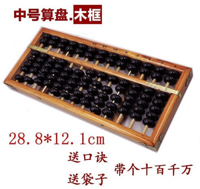 木質老式算盤 13檔7珠, 1個, 中號黃28.8*12.1cm帶單位