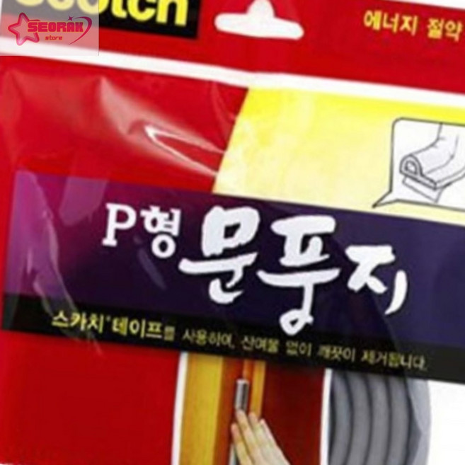 서락 3M문풍지 P형 외풍 차단 문풍지 2310 현관문풍지, 1개