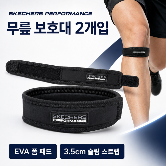 스케쳐스 퍼포먼스 슬개건 무릎보호대 2개입 EVA 패드 스포츠 스트랩, 블랙, 1세트