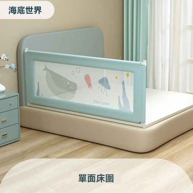可升降床圍欄 防掉床邊護欄 單片150cm/180cm, 海底世界1.8米（實長1.75）一面