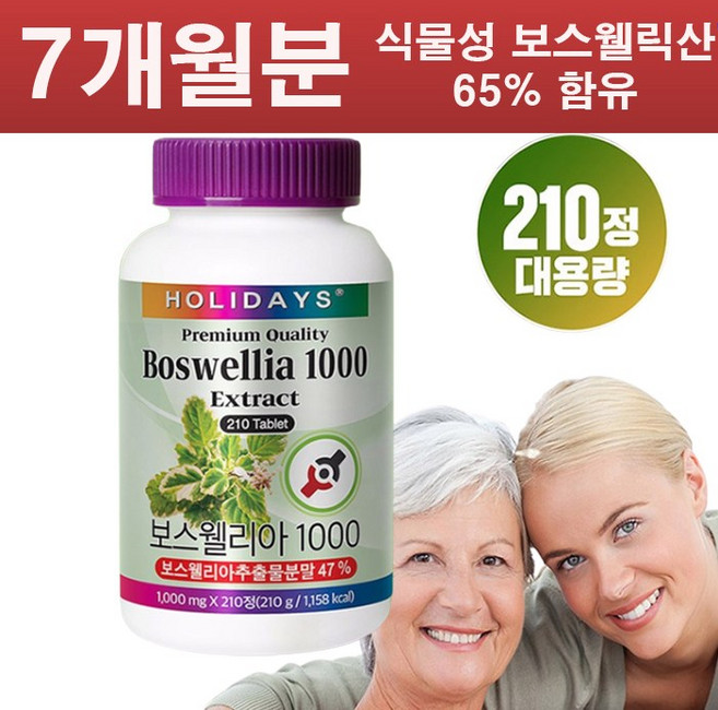 (대용량 고농축 보스웰리아) 프라임헬스 보스웰리아1000 1000mg X 210정 (총7개월분) 8배 고농축 식물성 보스웰릭산 65%함유, 2개