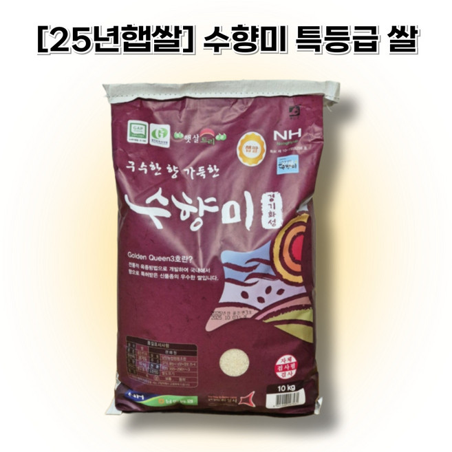[최근도정] 25년햅쌀 수향미 쌀 화성 골든퀸3호 향미쌀 밥맛좋은 누룽지향, 2개, 특등급