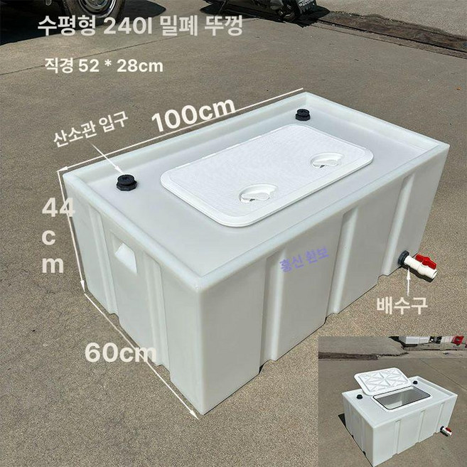 횟집 활어통 활어차 물고기통 운송 원형캡 수조 이송, 240L 100x60x44 52x28