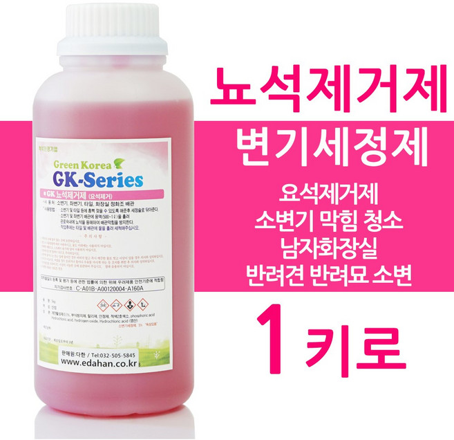 소변기세정제 요석제거제 소변기막힘 클리너 화장실 청소 배수구크리너, 1개, 1kg