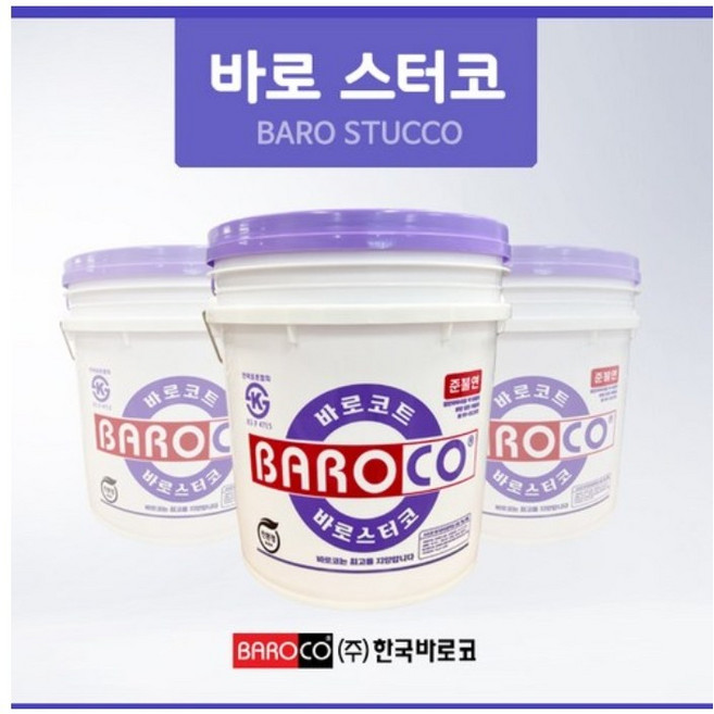 바로스터코 한국바로코 24kg (수퍼화인 질감) 친환경 준불연 뿜칠 스타코 마감재, BRC-102