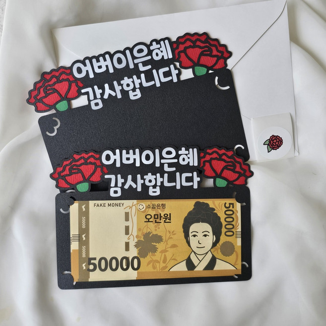 1+1 어버이날 용돈토퍼 카네이션 용돈이벤트, 2개