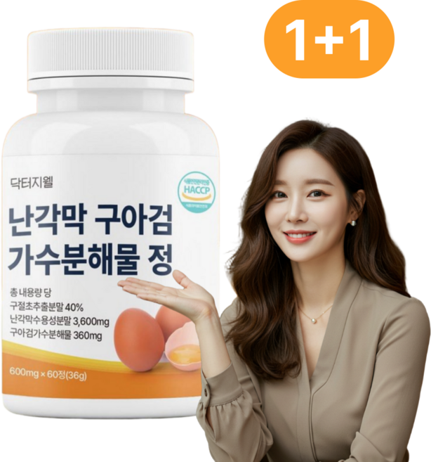 난각막 가수분해물 구아검 식약청인증 HACCP 닥터지웰 정품, 1개, 60정