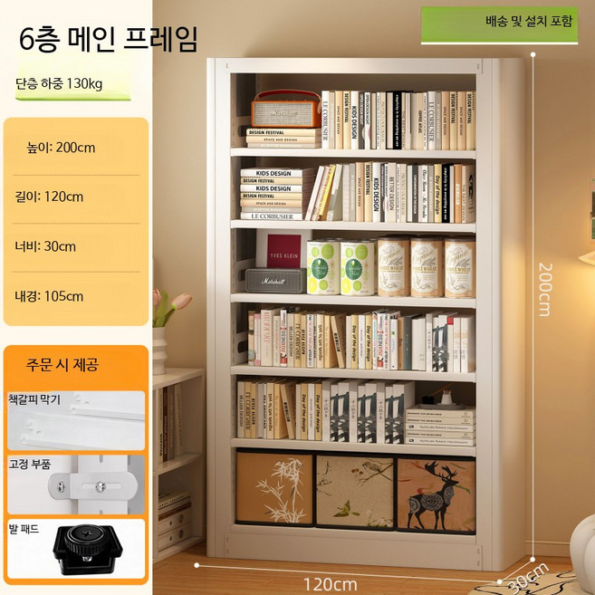 다단식 책장 수납선반 거실 조립식 모듈가구, 1단, 배송설치 6층 메인프레임 120x30x200