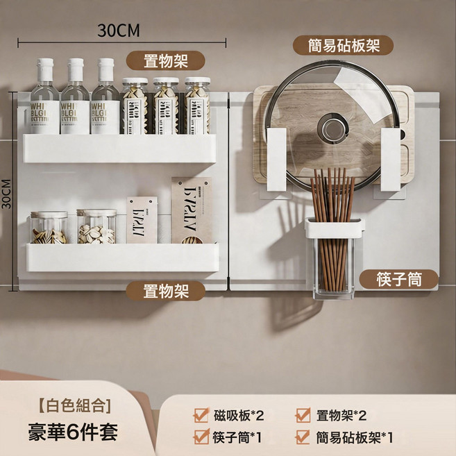 廚房磁吸板收納置物架配件組合壁掛免打孔升級洞洞板放刀架調料架, 1個, 亞光白-豪華六件套:如圖