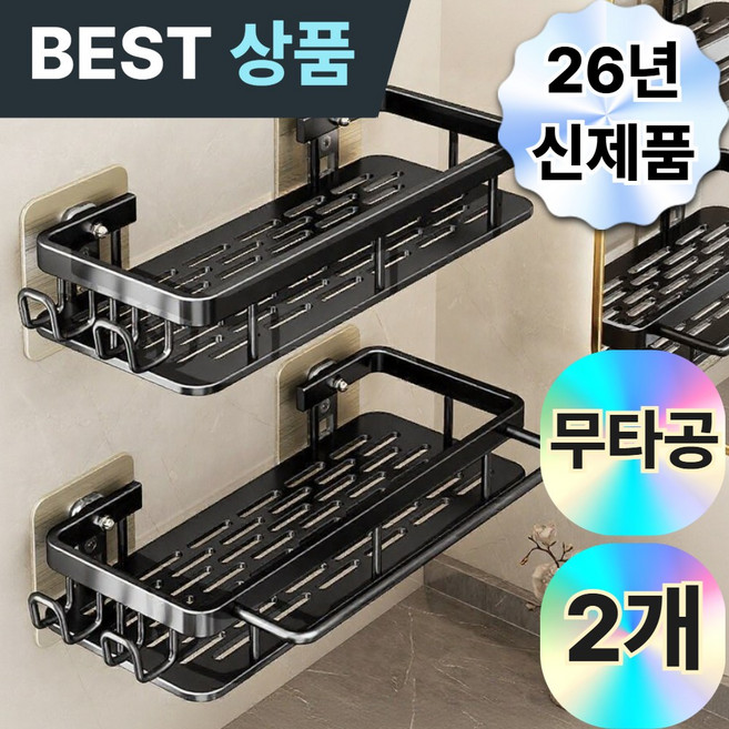 드레무드 접착식 무타공 다용도 욕실선반 2개, 1세트, 블랙