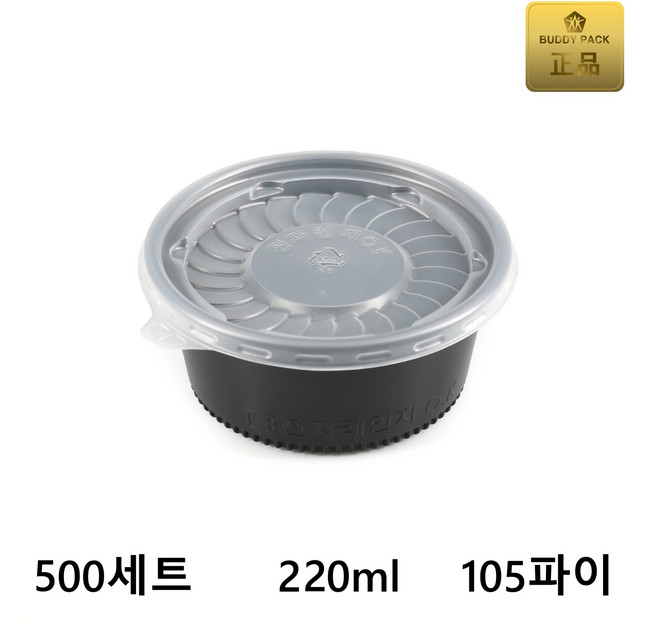 버디팩 PP 원형 용기 220ml 105파이 검정 소 (소스/반찬/국물 전자렌지 사용 가능 일회용), 500세트