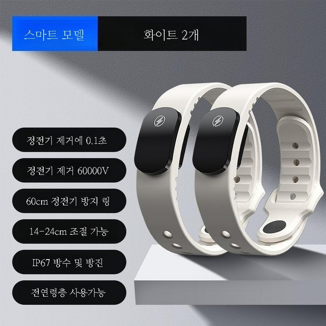 스마트 무선 정전기 방지 팔찌 겨울 인체 정전기 제거기, 화이트 2개