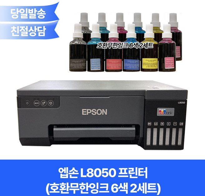 엡손 L8050 오에이존호환무한잉크 6색 2세트포함/염료/포토