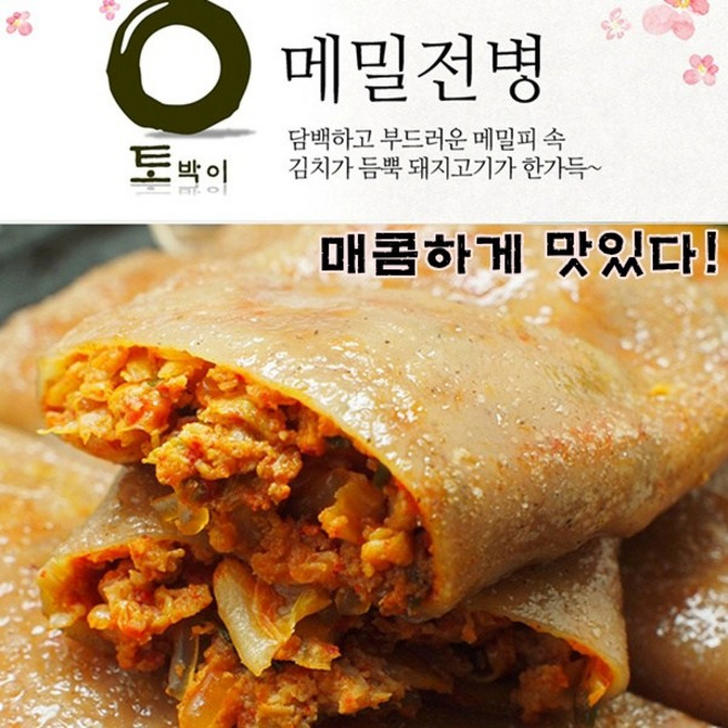 은송푸드 부드럽고 매콤한 메밀전병 480g 김치전병 야식 안주, 4개