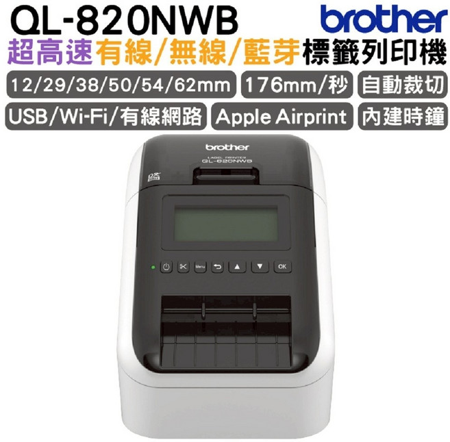 Brother QL-820NWB 超高速有線/無線/藍牙標籤列印機 自動裁切 支援Apple Airprint, 白色, 1個