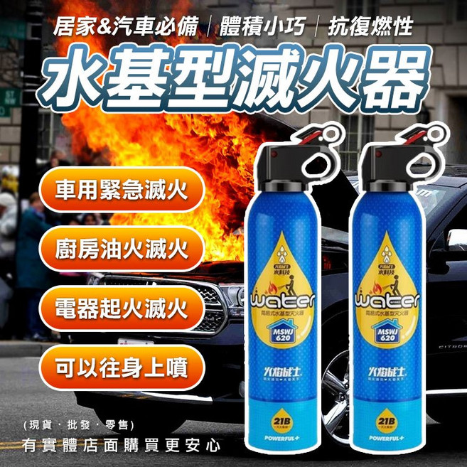 車用滅火器 家用滅火器, 水基滅火器顏色隨機出貨(超商限寄送6罐), 1個
