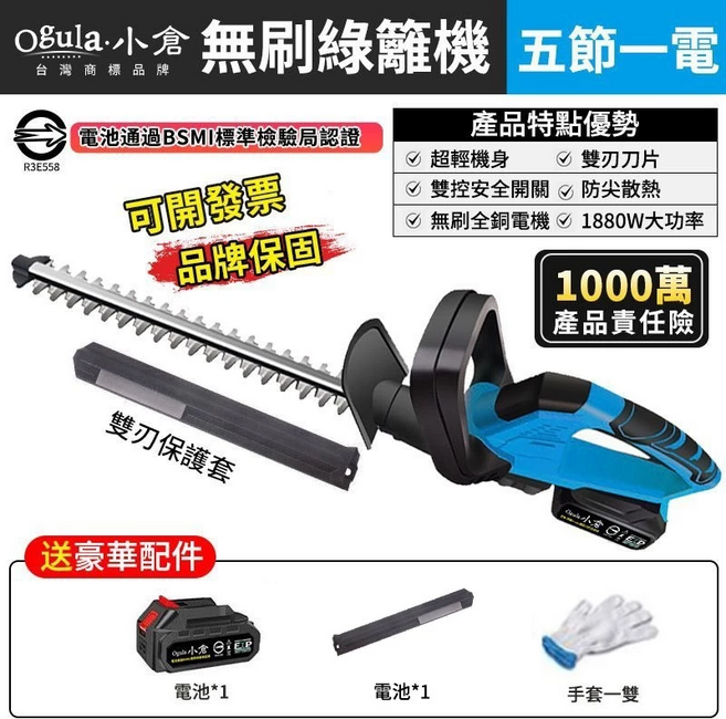 【Ogula小倉】電動籬笆剪 無刷綠籬機 籬笆剪枝機 修枝剪 圍籬剪 園林修剪機 樹枝剪 電動剪枝機 電動修枝剪 修剪機（五節一電一充）, 1個