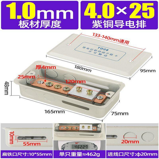 TD28 小型等電位聯結端子箱 配端子排, 1.0殼體4*25紫銅, 1個
