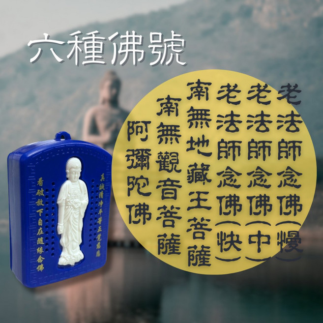 派樂 六合一隨身自動電子念佛機, 1個