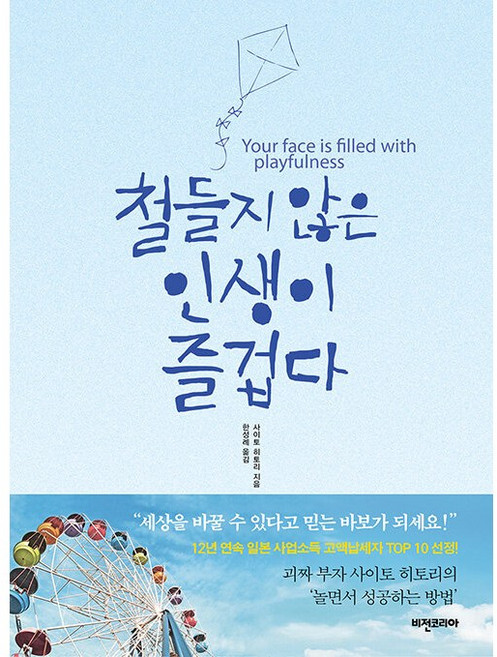 철들지 않은 인생이 즐겁다 + 미니수첩 증정