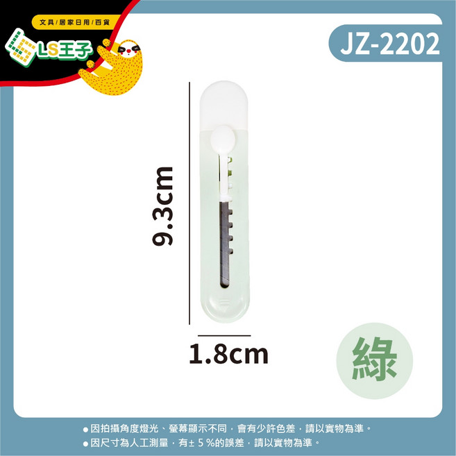 隨身辦公文具 JZ-2202 綠 迷你美工刀, 1個