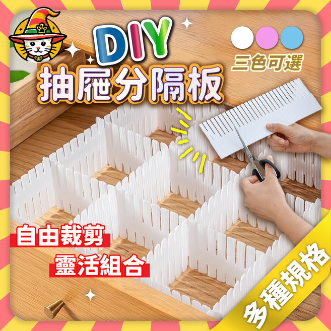 DIY 抽屜分隔板 自由裁剪 靈活組合 多種規格 47cm x 7cm, 白色, 20個