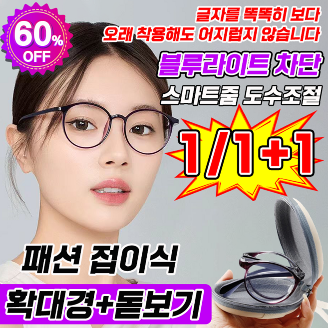 접이식 돋보기 노안 안경 휴대용 안경 여성 스마트 줌 블루라이트 차단 안경 자동초점 패션 안경테 케이스즈정, 1개, 퍼플