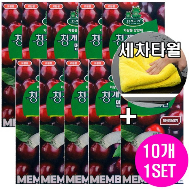 청개구리 멤브렌 리필용 방향제 자동차 탈취제, 10개, 청개구리멤브렌 블랙체리