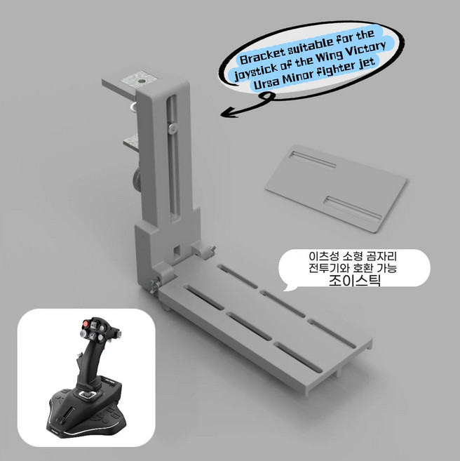조이스틱 접이식 비행기 전투기 시뮬레이션 거치대 다기종 호환 VKB WINWING 투마스터, 1개, WINWING 전투기 조종간 호환 거치대(회색)