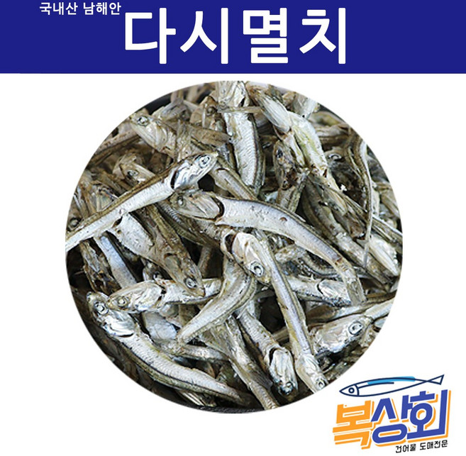 [복상회] 남해안 다시멸치 육수용멸치 국물멸치 햇멸치 햇다시멸치 1.5kg 한박스 반박스 하품 중품 상품 남해안청정멸치, 햇다시멸치(상품)1.5kg, 1개
