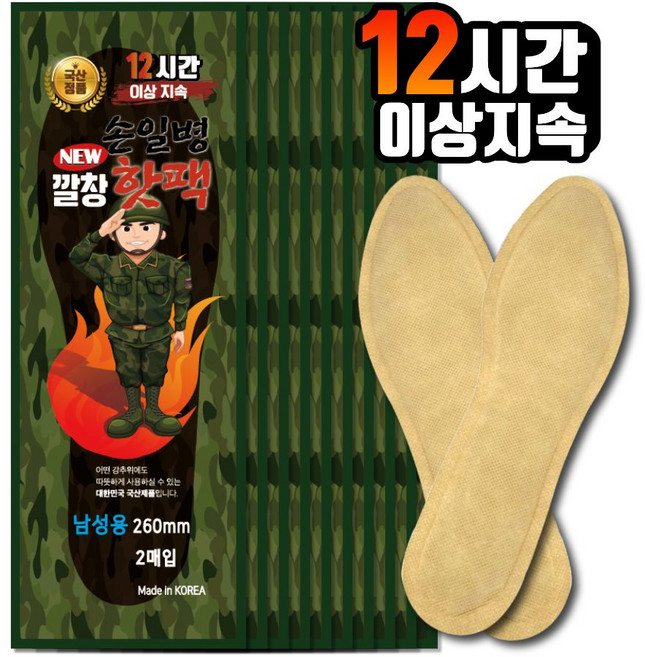 손일병 깔창 군용 핫팩, 20개