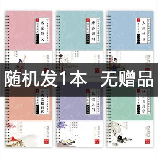 凹槽練字帖 常用字 速成 適用成人及學生, 隨機1本 不可指定 1%選擇, 5根褪色筆芯+1筆桿+1握筆器