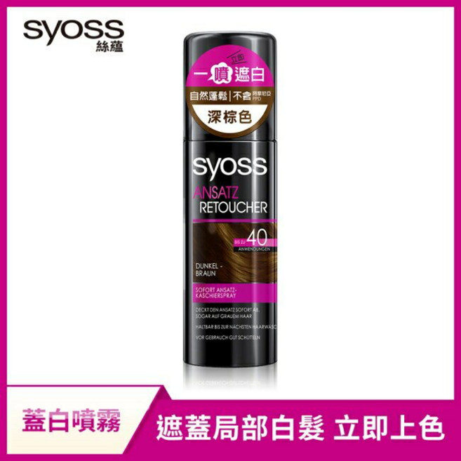 Syoss 絲蘊 瞬效蓋白噴霧, 1個, 瞬效蓋白噴霧120ml  深棕色