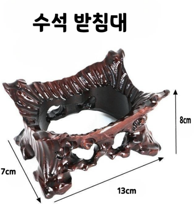 수석좌대 수석 수반 돌 인테리어 받침대 좌대 받침, 직사각형 13x7x8cm