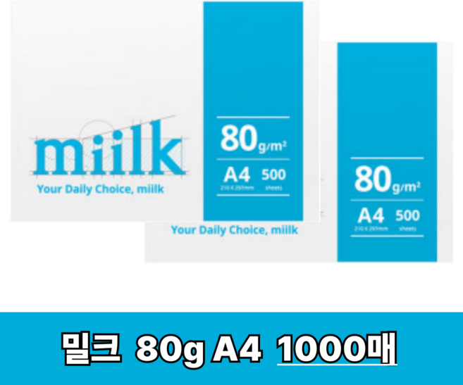 밀크 한국 A4 복사용지 80g, 1000개