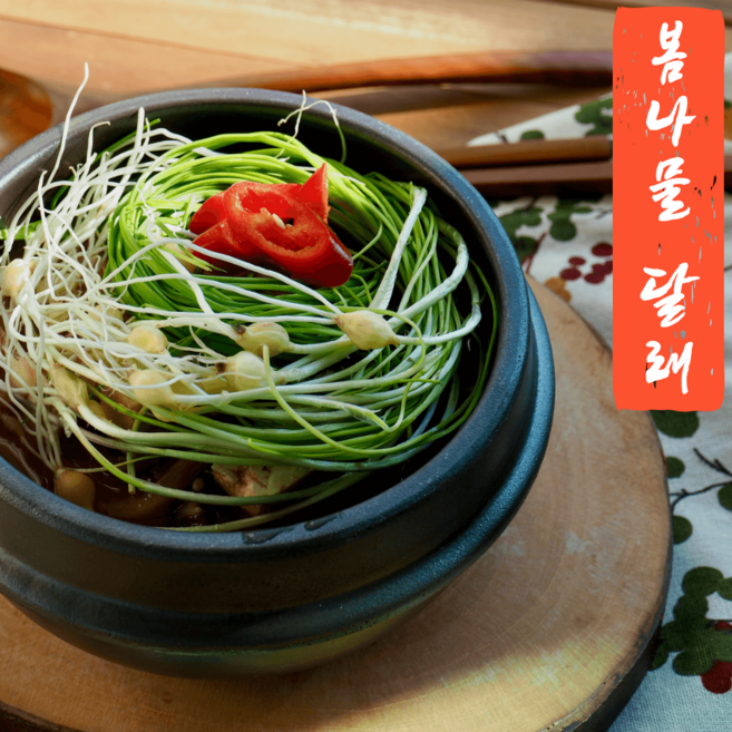 [봄나물제철초특가] 경북 성주 흙달래 햇달래 노지 된장국 달래무침 달래장 향이 일품 제철야채 손질 세척, 1개, 경북 성주 흙 달래 500g