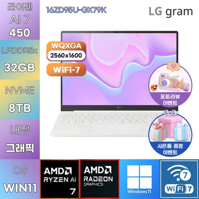 LG 2026 그램 프로16 16ZD95U-GX79K R AI 7-450 Radeon 860M WIN11 설치 사무업무용 노트북, WIN11 Pro, 32GB, 8TB