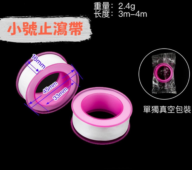 止水帶 止洩帶 螺牙膠帶 防水膠帶 水管防漏 防漏膠帶 止水膠帶 生料帶 貼布西路 水龍頭起泡器 止漏帶, 1個, 小號止瀉帶