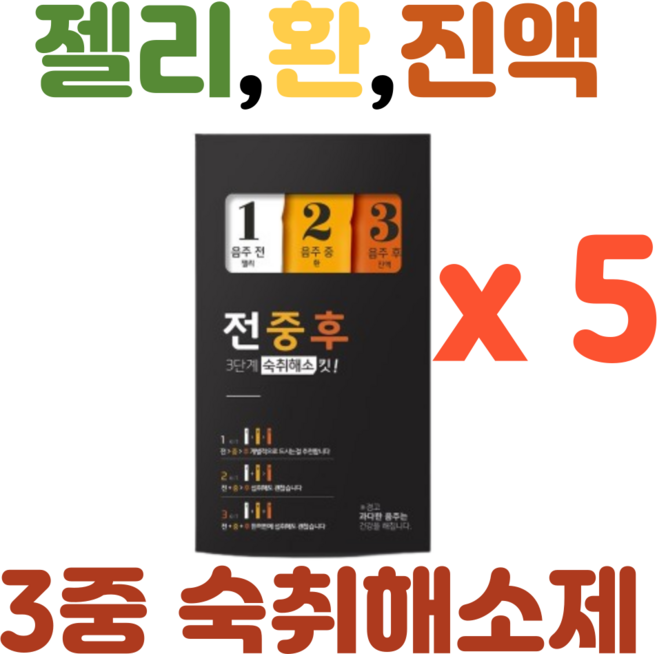 전중후 숙취해소제 주당의비결 술깸 3단계 복합스틱, 45g