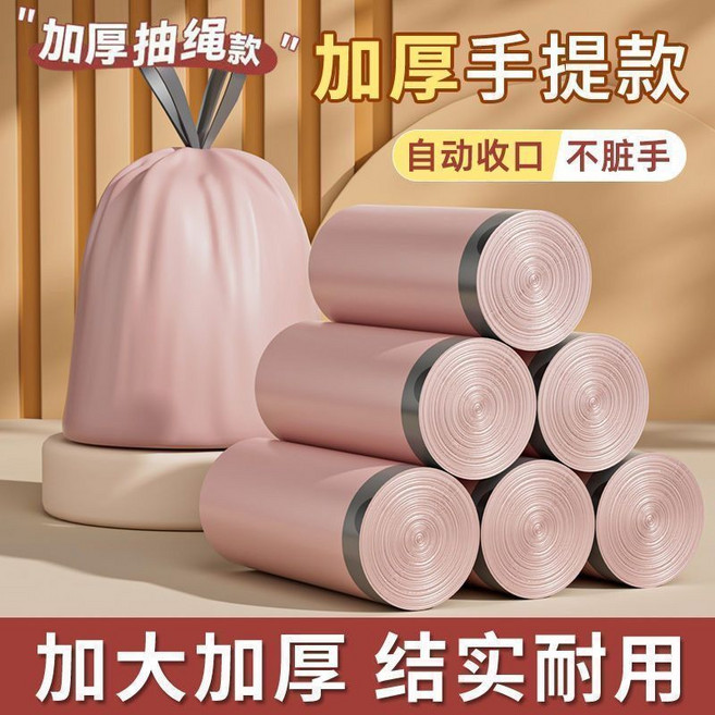 加厚手提束口垃圾袋 大號, 1個, 冰莓粉抽绳垃圾袋【50只/卷】,漏液包賠【隔日達】, nullL