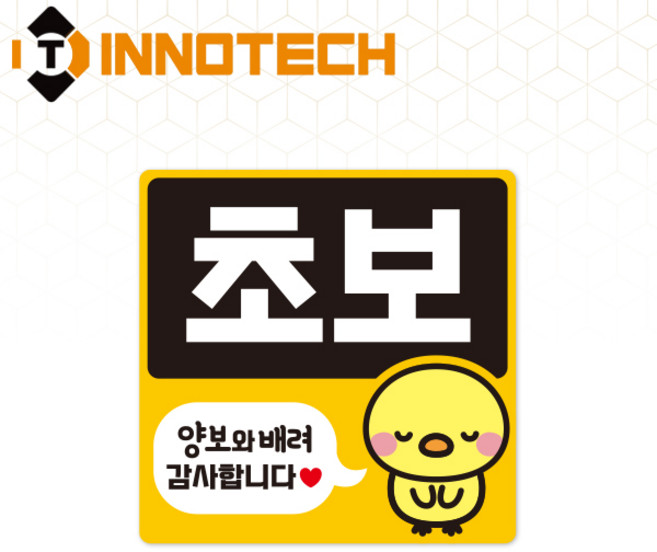 초보운전18 탈부착 자석 반사스티커 S108-18 140mmX140mm, 1개, 황색 S108-18SM