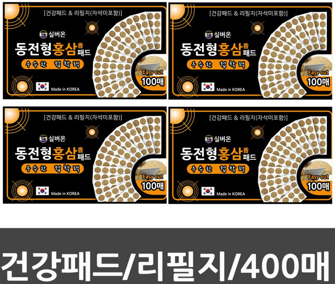 [총400매][자석미포함][자석패치 리필지활용가능]실버온 동전형 홍삼향패드 건강패드 건강패치 동전패드 재활용패치 자석패치재활용 리필패치 리필지, 1_동전형 홍삼향패드 100매x4봉