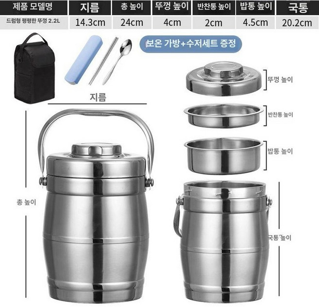 대형 스텐 보온 수저 스테인레스 소풍, 1개, 2.2L 드럼형 가방+식기