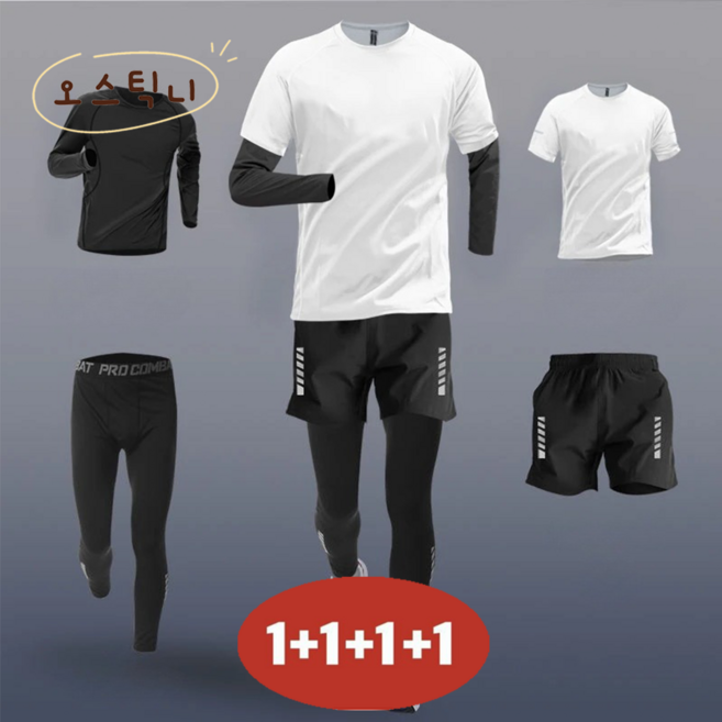 1+1+1+1 초특가 남성용 여름 스포츠 트레이닝복 속건성 4종세트( 속건 긴팔+ 반팔+ 속건 긴바지+ 반바지)