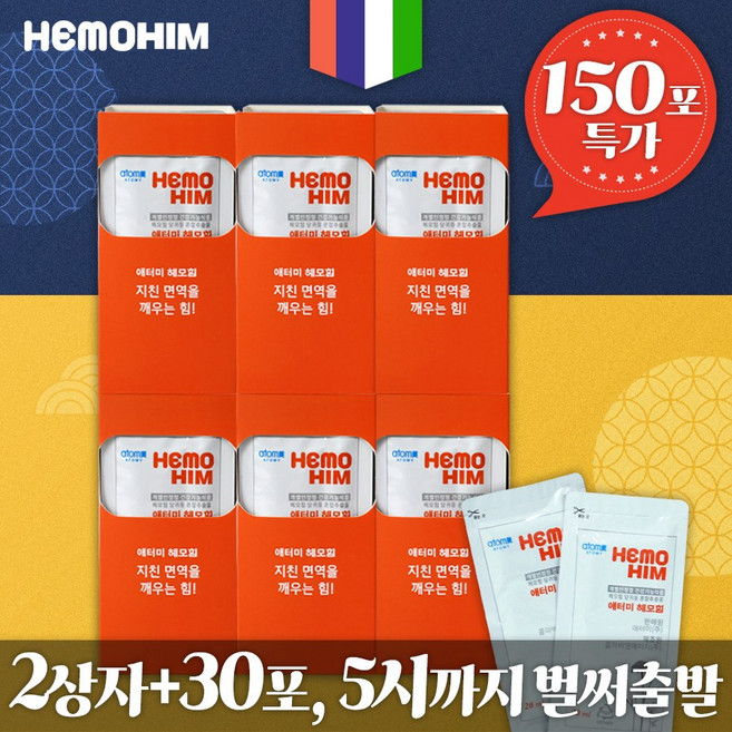 [150포 특별구성] 애터미 헤모힘 해모힘 에터미 hemohim 2상자+30포 5시까지"벌써출발", 1개