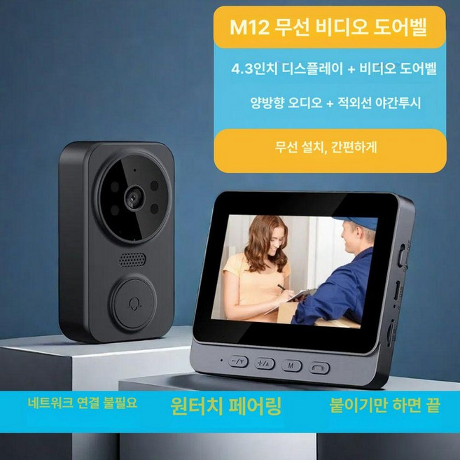 현관 무선 인터폰 초인종 비디오폰 스마트 도어벨 카메라, M12 양방향 인터콤, 1개