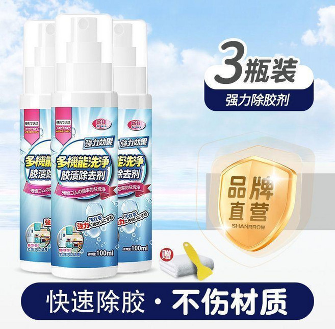 SHANRROW 多功能強力除膠劑 2瓶裝 不傷材質, 1個, 3瓶裝 強力除膠劑 送清潔工具