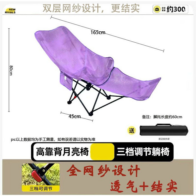 雙層網紗 月亮椅 戶外摺疊躺椅 可調節椅背 露營椅, 1個, 丁香紫 腿託月亮椅